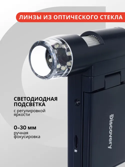 Микроскоп цифровой Levenhuk Discovery Artisan 256,  13