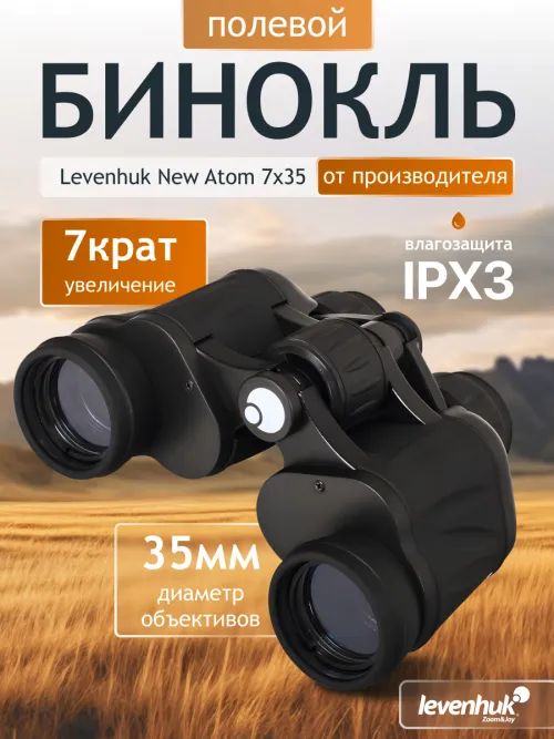 Бинокль Levenhuk New Atom 7x35,  14