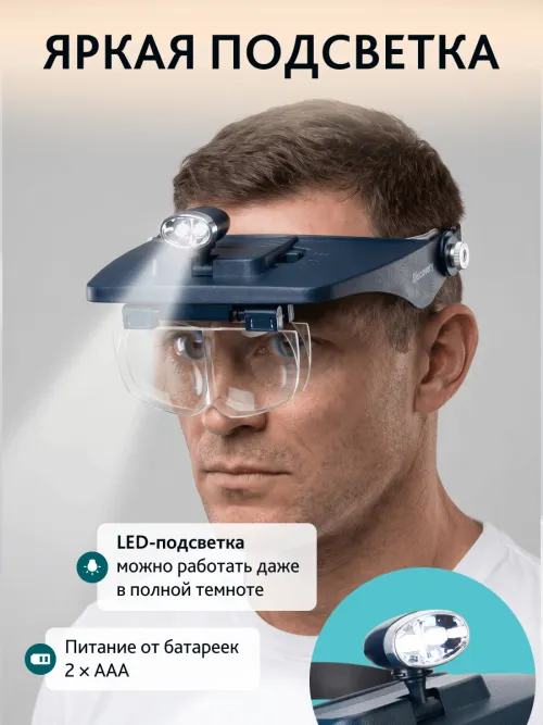 Лупа налобная Levenhuk Discovery Crafts DHD 30,  17