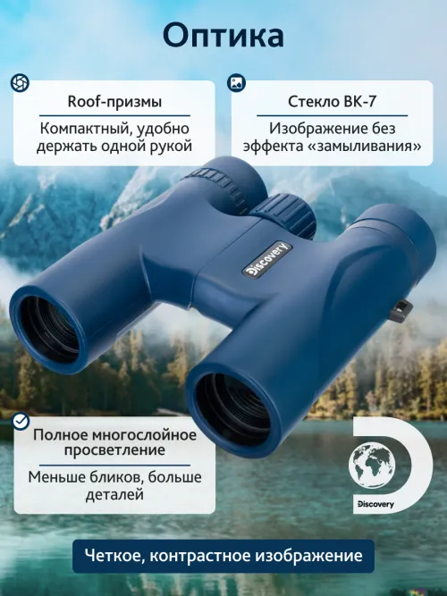 Бинокль Levenhuk Discovery Elbrus 8x25,  17