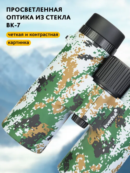 Бинокль камуфляжный Levenhuk Camo 10x42 с сеткой,  17