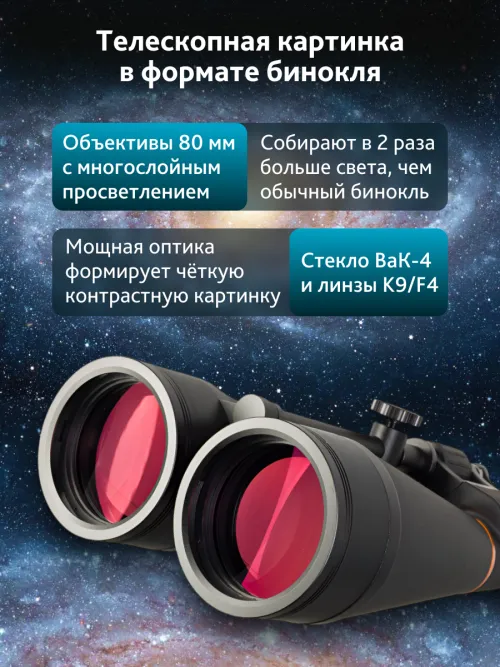 Бинокль Levenhuk Bruno PLUS 30x80,  15