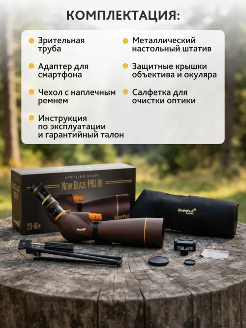 Зрительная труба Levenhuk New Blaze PRO 80,  8