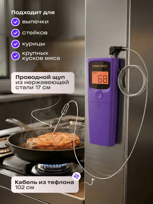 Термометр для мяса Ermenrich BBQ GT20,  17