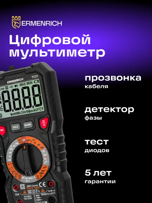 Цифровой мультиметр Ermenrich Zing TC21,  12