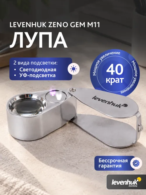 Лупа Levenhuk Zeno Gem M11,  10
