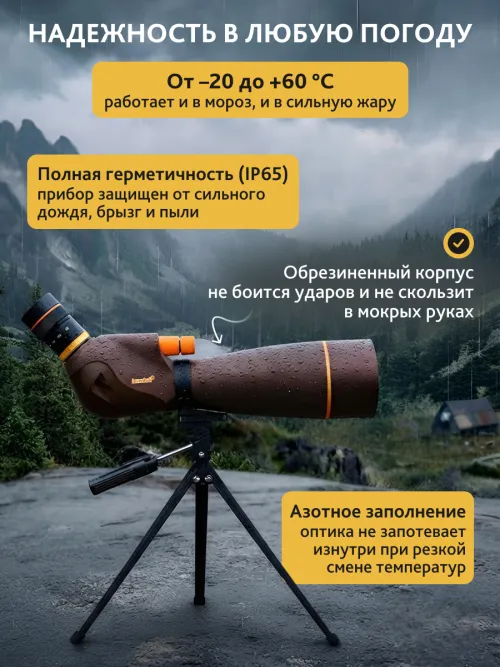 Зрительная труба Levenhuk New Blaze PRO 80,  6