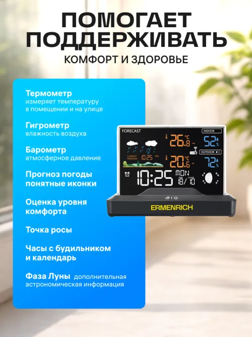 Метеостанция Ermenrich Report WR40,  16