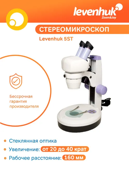 Микроскоп Levenhuk 5ST, бинокулярный,  7