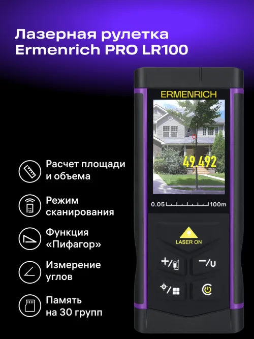 Лазерная рулетка Ermenrich PRO LR100, с камерой,  15