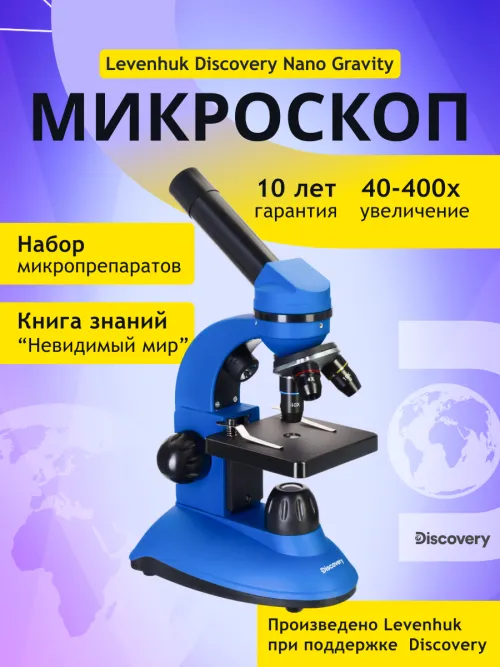 Микроскоп Levenhuk Discovery Nano Terra с книгой,  16
