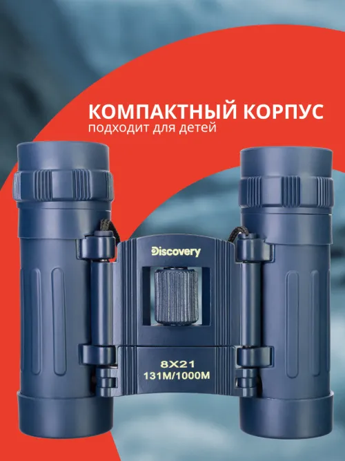 Бинокль Levenhuk Discovery Basics BB 8x21,  15