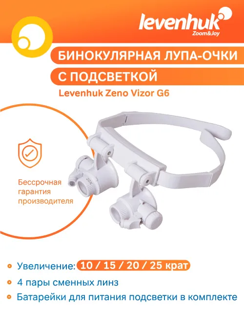 Лупа-очки Levenhuk Zeno Vizor G6,  15