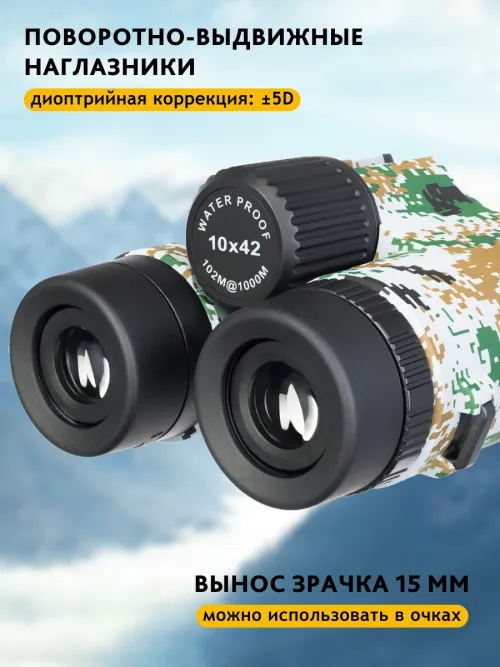 Бинокль камуфляжный Levenhuk Camo 10x42 с сеткой,  18
