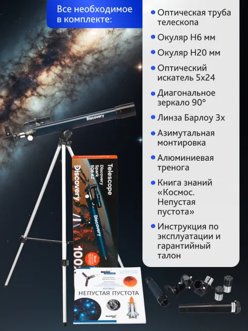 Телескоп Levenhuk Discovery Spark 506 AZ с книгой,  22