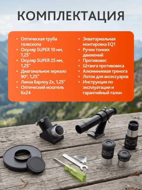 Телескоп Levenhuk New Skyline BASE 70/900 EQ1,  21