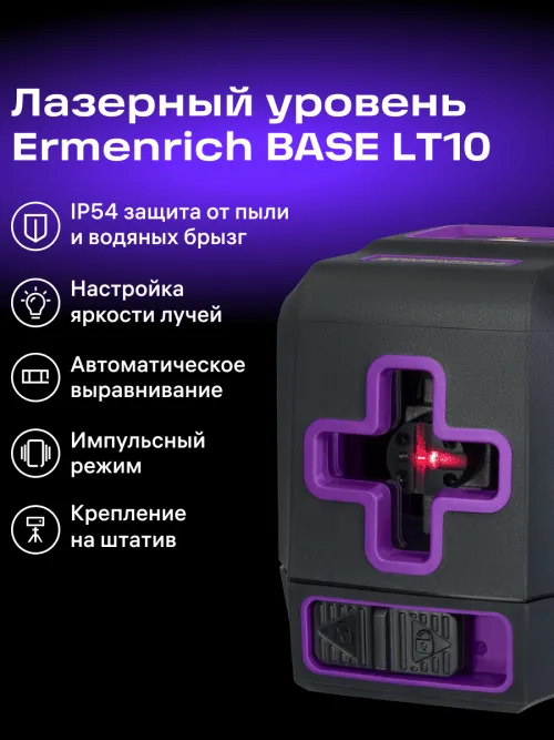 Лазерный уровень Ermenrich BASE LT10,  13