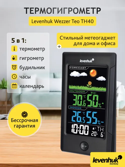 Термогигрометр Levenhuk Wezzer Teo TH40,  10
