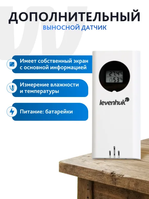 Метеостанция Levenhuk Wezzer PRO LP200,  21