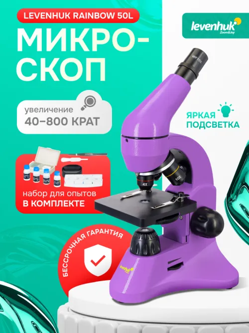 Микроскоп Levenhuk Rainbow 50L,  27