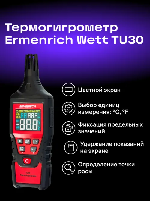 Термогигрометр Ermenrich Wett TU30,  9