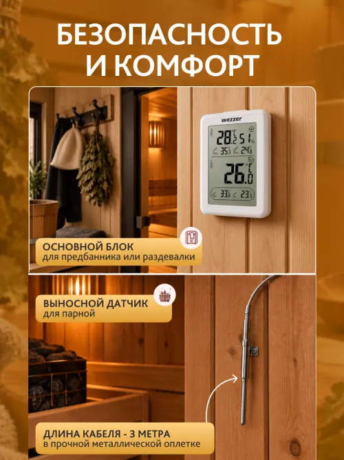 Термометр для сауны Levenhuk Wezzer SN10,  9