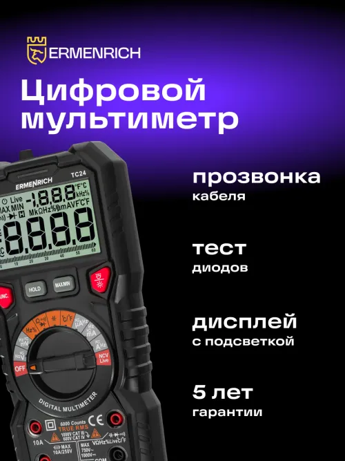 Цифровой мультиметр Ermenrich Zing TC24,  12