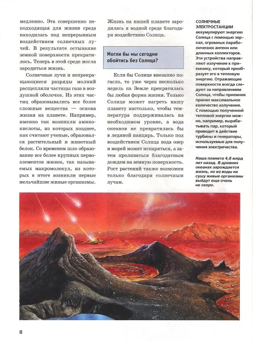 Солнце. Детская энциклопедия Levenhuk,  2