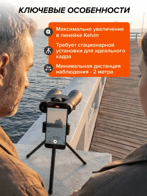 Фотобинокль Levenhuk Kelvin Snap 12x50,  29