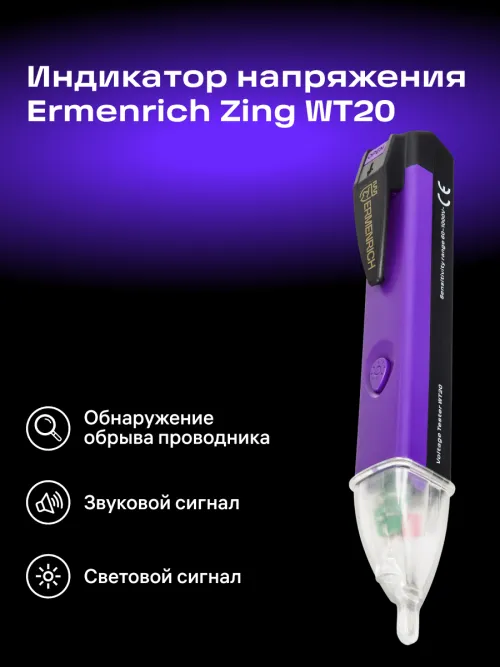 Индикатор напряжения Ermenrich Zing WT20,  7