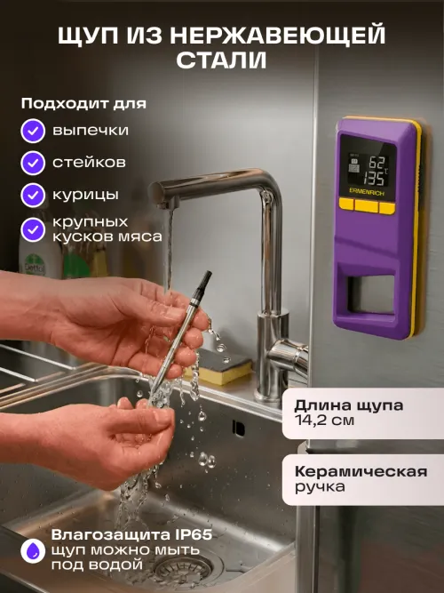 Термометр для мяса Ermenrich BBQ GT30,  13