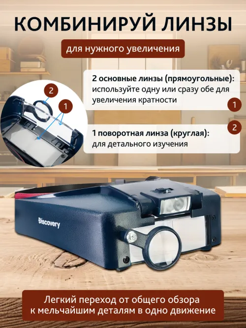 Лупа налобная Levenhuk Discovery Crafts DHD 20,  12