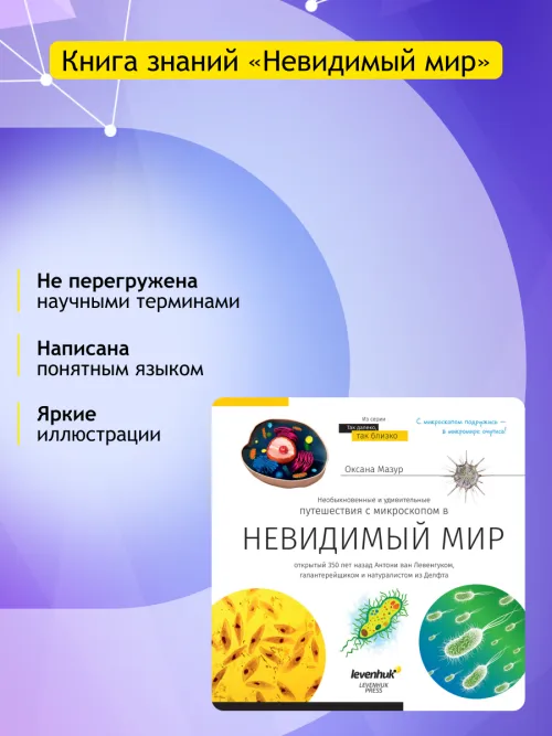 Микроскоп Levenhuk Discovery Nano Terra с книгой,  20
