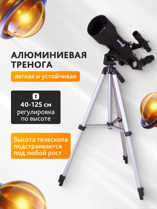 Телескоп Levenhuk Skyline Travel Sun 70,  22