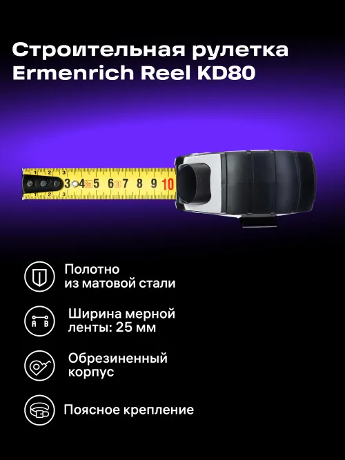 Рулетка Ermenrich Reel KD80,  12