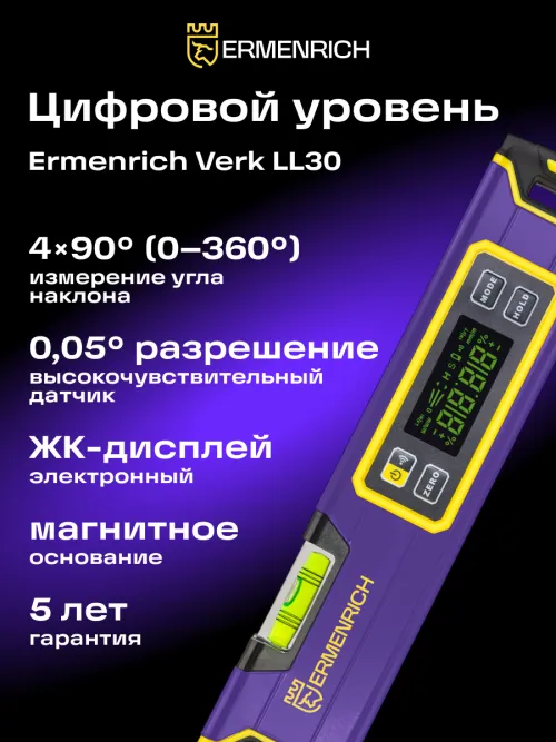 Цифровой уровень Ermenrich Verk LL30,  8