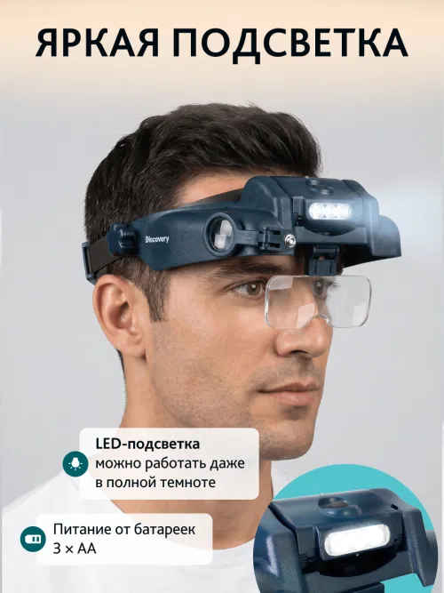 Лупа налобная Levenhuk Discovery Crafts DHD 40,  16