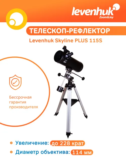 Телескоп Levenhuk Skyline PLUS 115S,  14