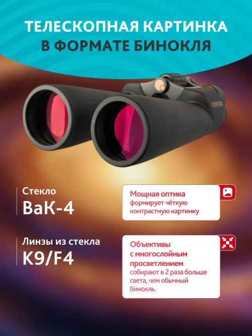 Набор: бинокль Levenhuk Bruno PLUS 25x70 со штативом,  18