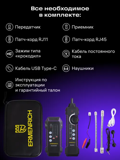 Кабельный тестер Ermenrich NetGeeks NP35,  21