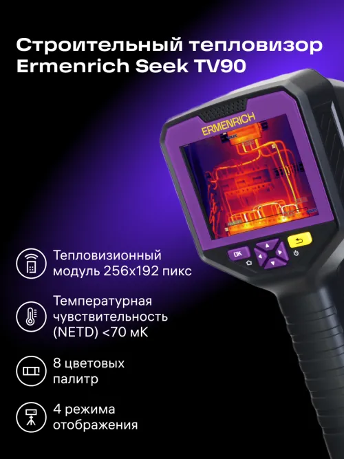 Тепловизор строительный Ermenrich Seek TV90,  10