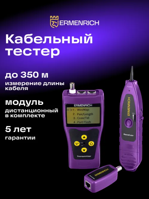 Кабельный тестер Ermenrich NetGeeks NP30,  17