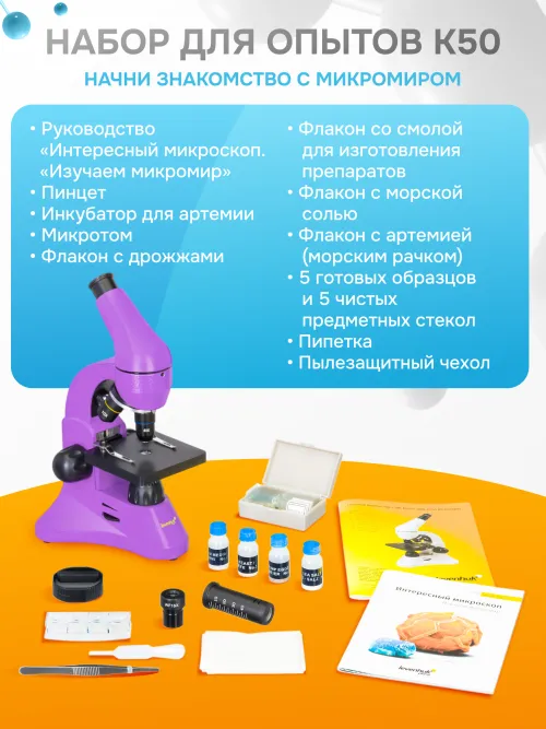 Микроскоп Levenhuk Rainbow 50L PLUS,  31
