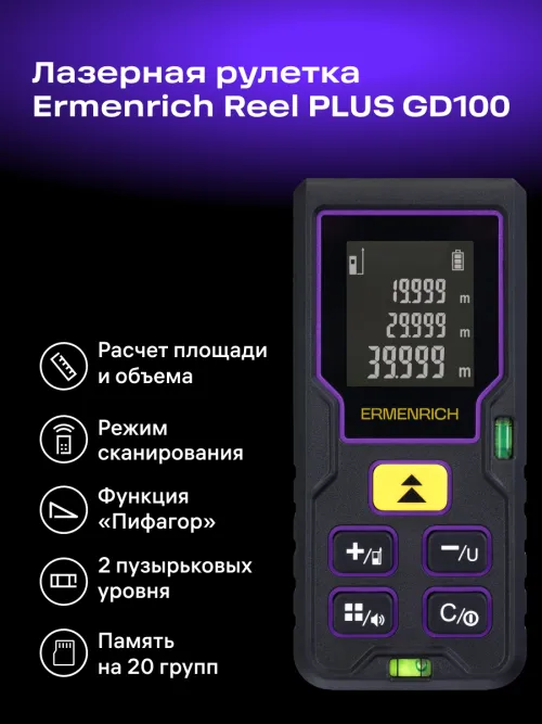 Лазерная рулетка Ermenrich Reel PLUS GD100,  14