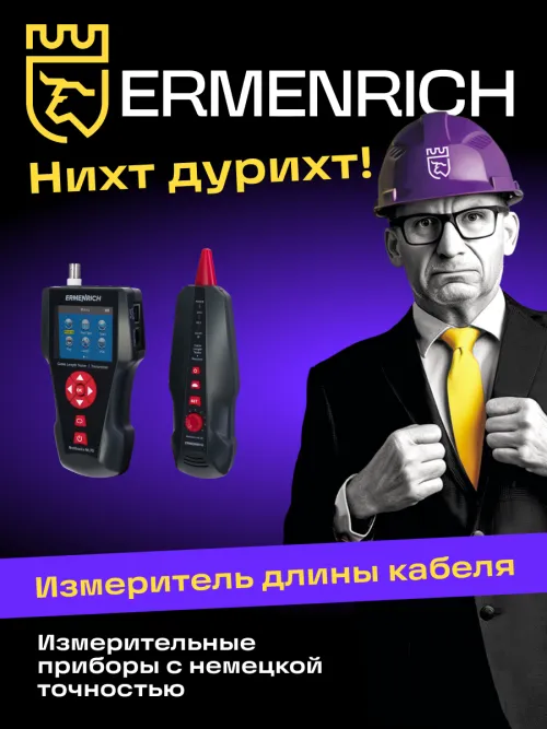 Измеритель длины кабеля Ermenrich NetGeeks NL70,  18