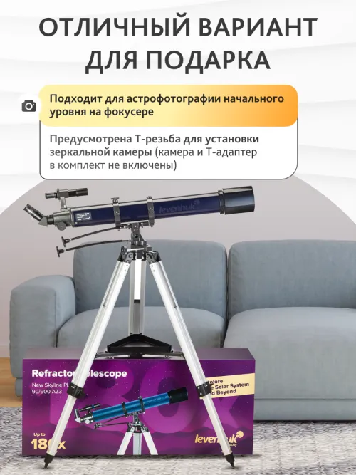 Телескоп Levenhuk New Skyline PLUS 90/900 AZ3,  17