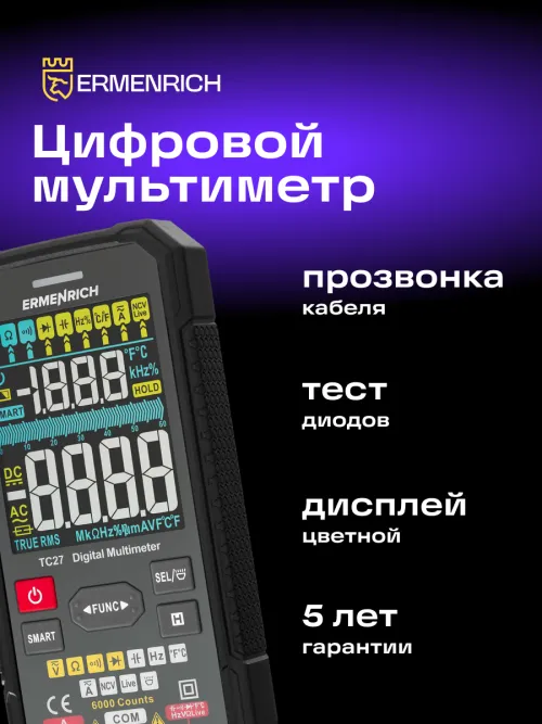 Цифровой мультиметр Ermenrich Zing TC27,  14