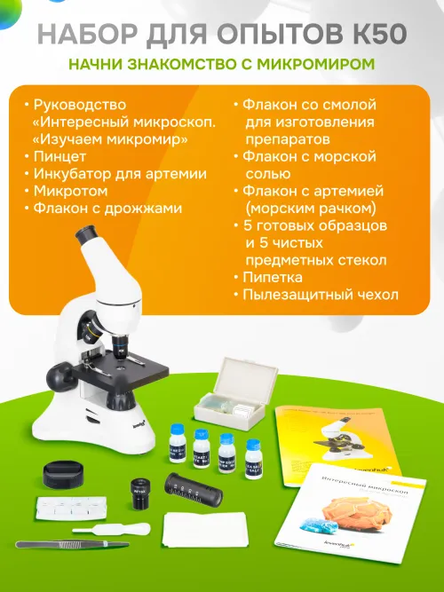 Микроскоп Levenhuk Rainbow 50L PLUS,  31