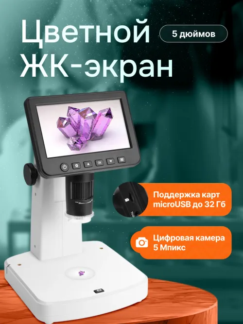 Микроскоп цифровой Levenhuk DTX 700 LCD,  28