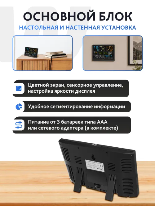 Метеостанция Levenhuk Wezzer PRO LP200,  16